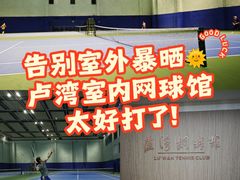 -卢湾网球中心