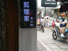 -狐狸家·酸奶酪专门店(平江路店)
