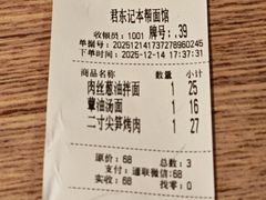 -君东记本帮面馆(天钥桥路店)