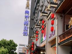 -乡下姥渔馆(齐落山路店)