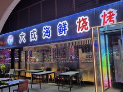 门面-大成海鲜烧烤·小龙虾(七宝店)