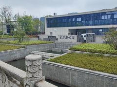 -金沙湖公园