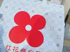 -红花点心局(大观园店)
