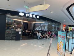 -萨莉亚意式餐厅(浦江万达广场店)