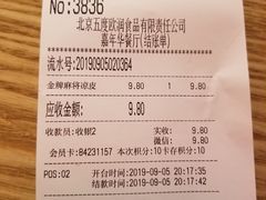 账单-五度翠清大同刀削面