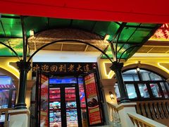 -老大连·海肠捞饭·大连海鲜大连菜(西安路店)