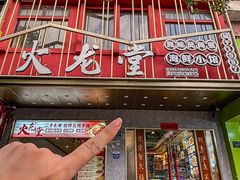 -火龙堂·风味民间菜(文一路店)