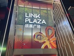 -天河领展广场