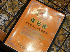 -番茄屋葡式美食(总店)