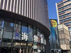 -瑞虹新天地月亮湾