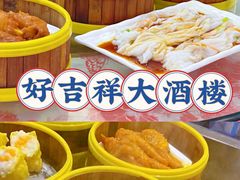 -好吉祥大酒楼