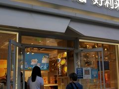 -好利来(阜成门店)