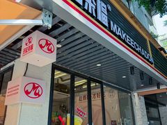-孖记茶档·热腾茶餐(江南西plus店)