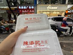 -陈添記·祖傳爽鱼皮·西关老字号(广州首店)