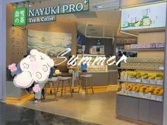 门面-奈雪的茶(湖滨银泰in77C区PRO店)