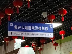 -大姐麻辣烫(莲宝中路店)