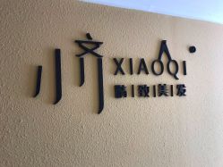 -小齐发型Star~salon