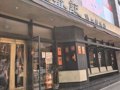 -小潘记鸭血粉丝汤