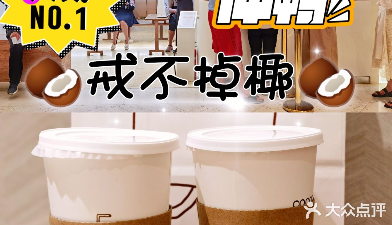 这一杯椰奶真的绝绝子🥥🥥🥥