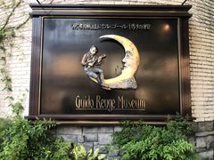 -京都市岚山八音盒博物馆