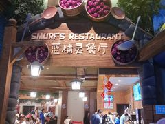 -蓝精灵乐园·世茂精灵之城主题乐园