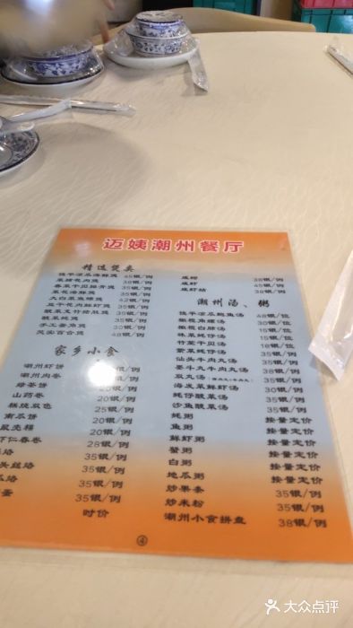 迈姨·潮州菜(麓湖公园店)菜单图片