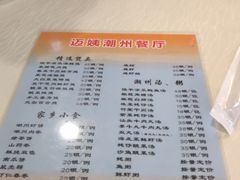 菜单-迈姨·潮州菜(麓湖公园店)