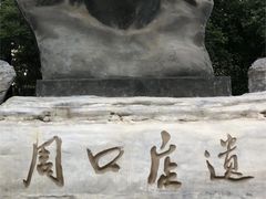 -北京周口店北京人遗址博物馆