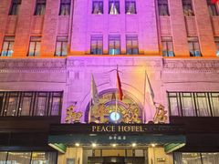 -上海和平饭店 Fairmont Peace Hotel
