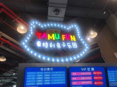 -蒙特利亲子乐园