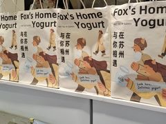 -狐狸家·酸奶酪专门店(平江路店)