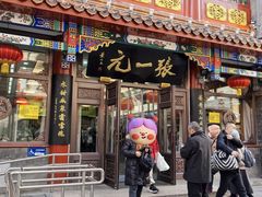 -张一元(总店)