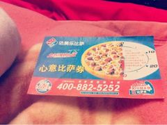 iphone_upload_pic-达美乐比萨(井亭路店)