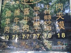 -刘纪孝腊牛羊肉(北广济街店)