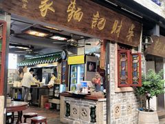 -吴财记面家(大同路店)