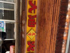 -皮市街大油火烧