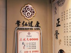 -常仁健康·经络推拿·按摩艾灸养生馆(长宁路店)