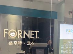-福奈特洗衣洗鞋(海阳路店)