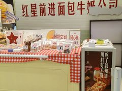 -红星前进面包牛奶公司(君太店)