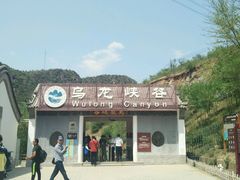 -乌龙峡谷景区