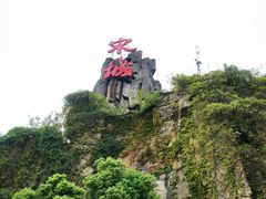 -杭州宋城