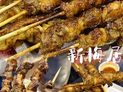 -新梅居(宁海东路店)