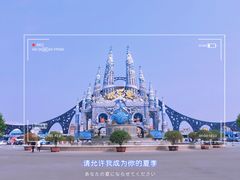 -泉城欧乐堡梦幻世界