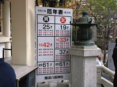 -难波八坂神社