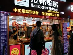 门面-老韩煸鸡·中国炸鸡(水塔美食街店)