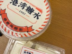 -港湾糖水
