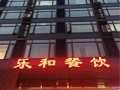 -琼林徽宴(中央门店)