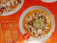 -山城外·非遗酸菜鱼(盛龙广场店)