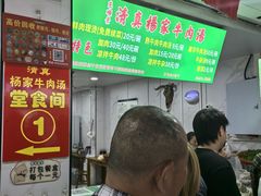 -杨家牛肉汤(淮建路店)