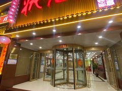 -状元楼大酒店(楚街店)